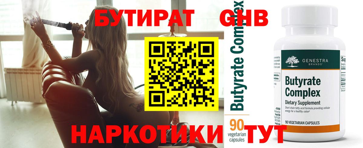 БУТИРАТ 1.4BDO  Вход с VPN  Бутират  Строитель 