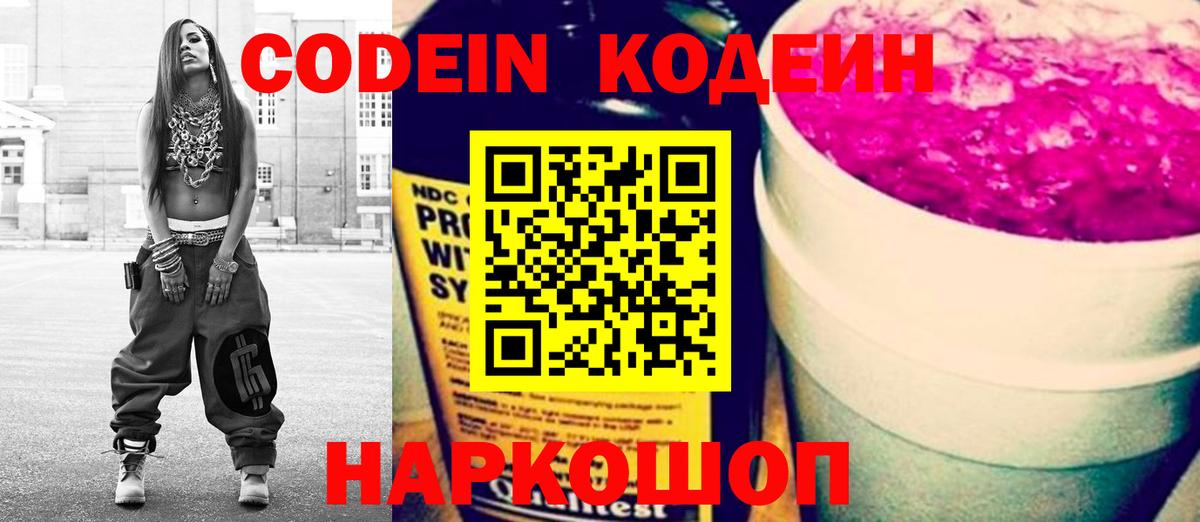 Кодеиновый сироп Lean Purple Drank  Вход с VPN  Кодеиновый сироп Lean Purple Drank  Строитель 