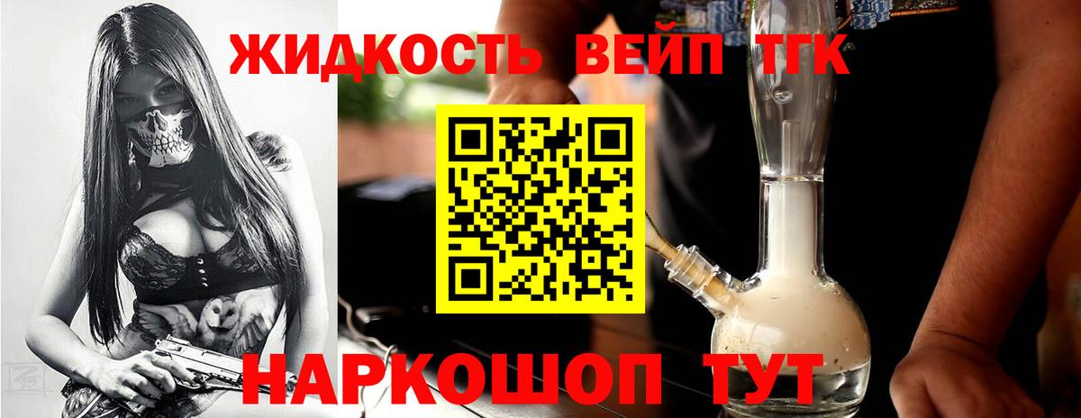 Дистиллят ТГК вейп с тгк Строитель